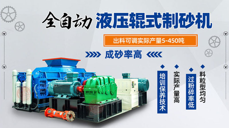 制砂機(jī)設(shè)備_制砂機(jī)打砂機(jī)設(shè)備_小型對(duì)輥破制砂機(jī)設(shè)備