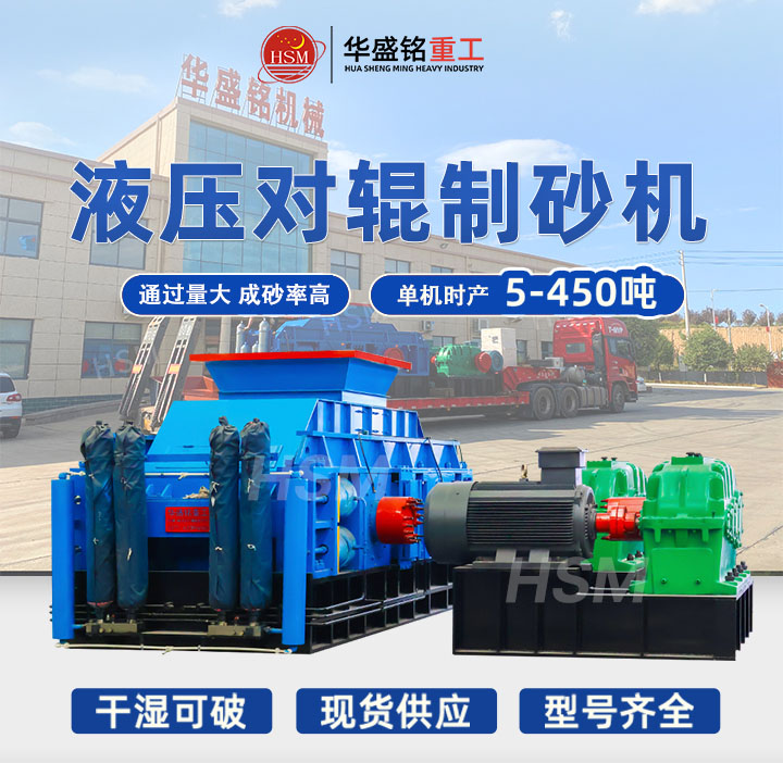 1810液壓對輥制砂機(jī) 1810液壓對輥制砂機(jī)價(jià)格,全液壓對輥式制砂機(jī)價(jià)格,制砂機(jī)設(shè)備廠家