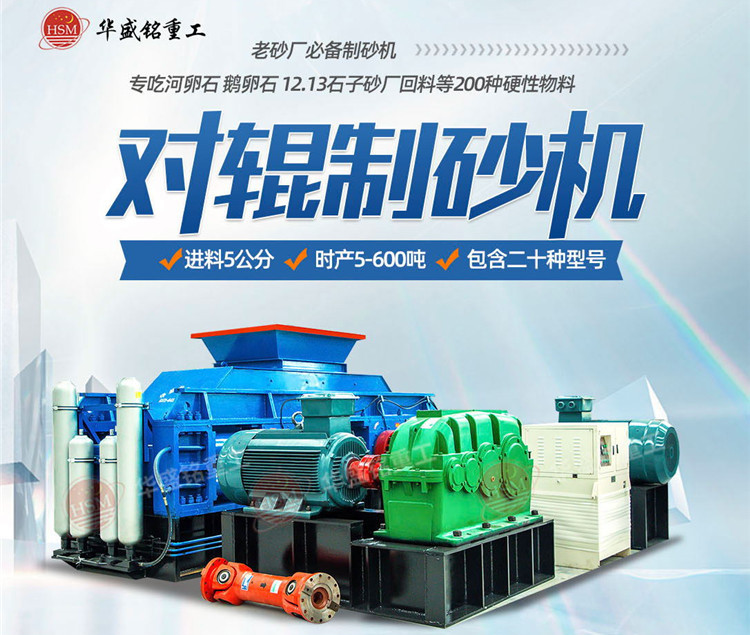 青石對輥制砂機價格 青石制砂機,對輥制砂機價格,對輥式制砂機廠家