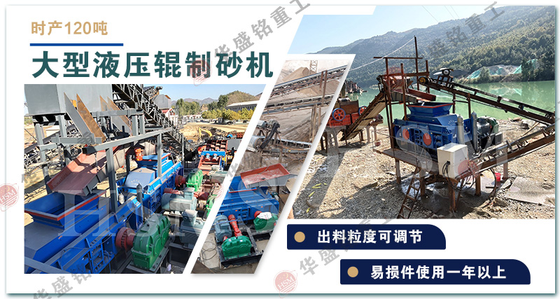 投資一臺小型的對輥制砂機(jī)需要多少錢?